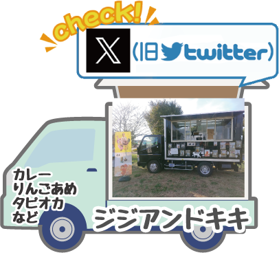 ジジアンドキキ